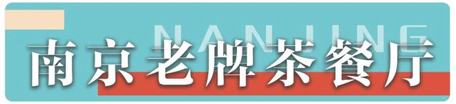 南京港式早茶最好的地方_南京港式餐厅美食推荐大全_南京港式茶餐厅排名