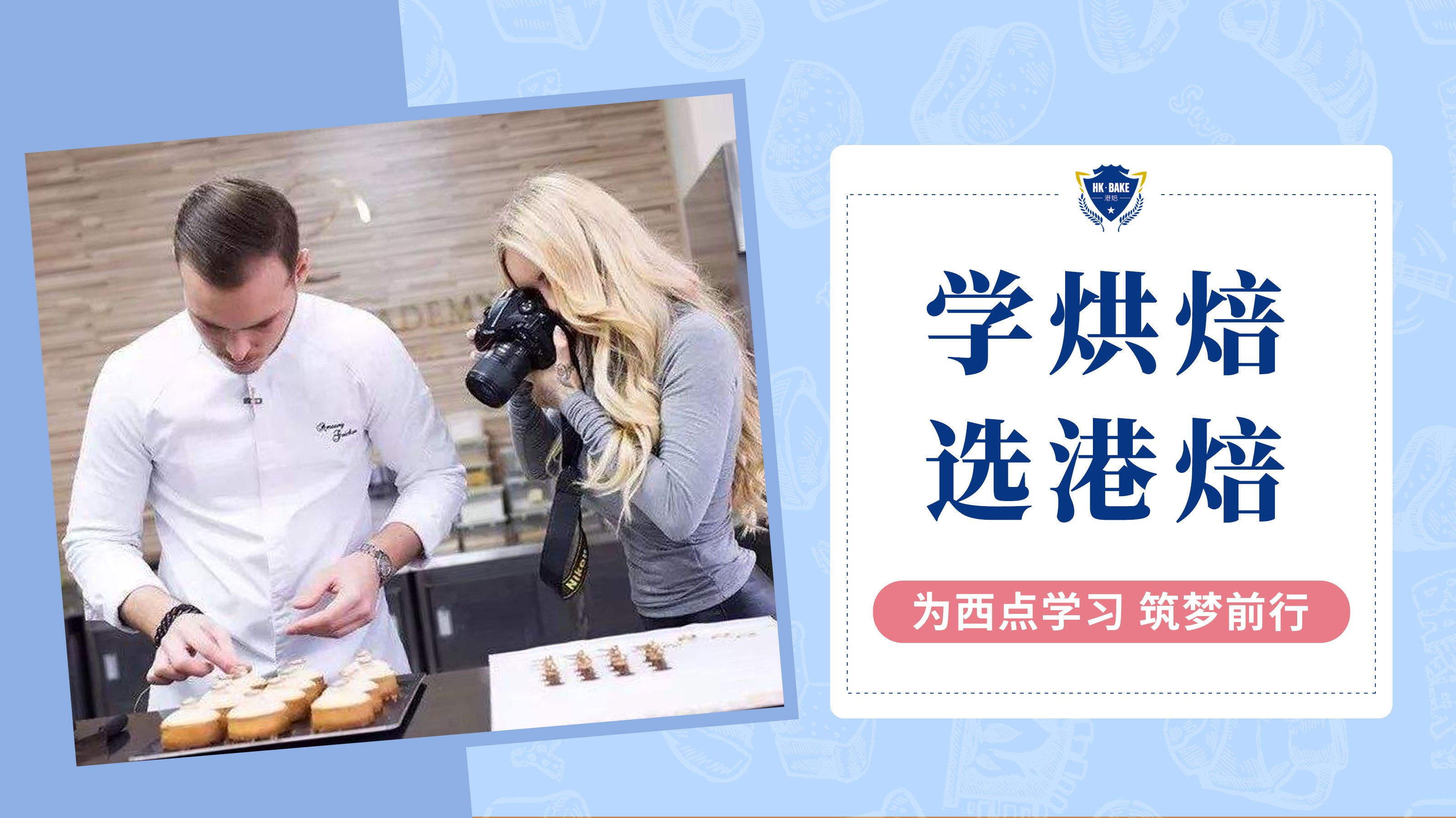 西餐培训学校广东_培训西餐广东学校推荐_广东学西餐什么学校好