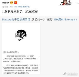 姥爷爆料蛇哥被企鹅电竞抛弃  鹿晗跨界进军电子竞技行业