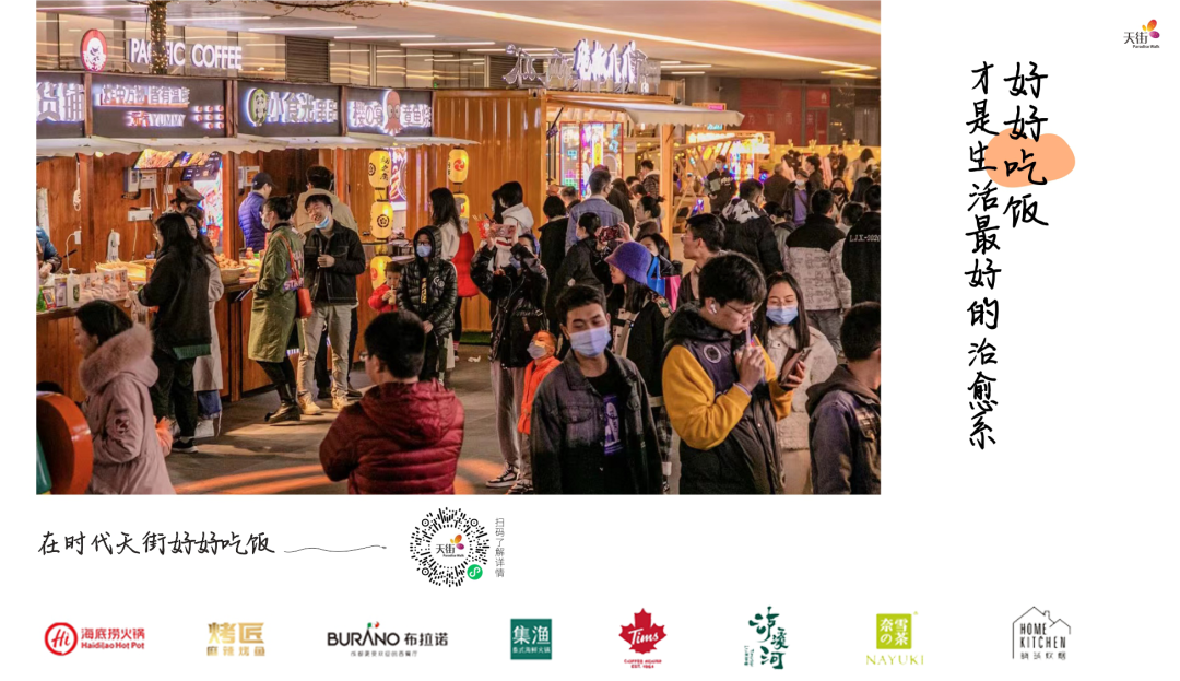 成都龙湖时代天街二期入驻商家_龙湖时代天街成都粤式美食_成都龙湖天街时代广场
