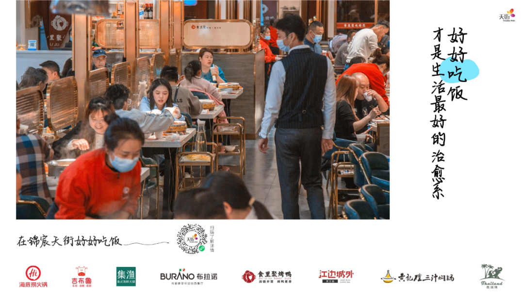 龙湖时代天街成都粤式美食_成都龙湖时代天街二期入驻商家_成都龙湖天街时代广场