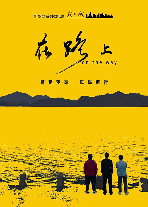 讲述创业故事的电影_创业微电影故事_关于创业的微电影剧本