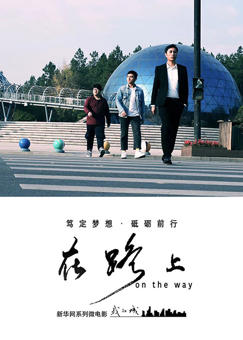 讲述创业故事的电影_创业微电影故事_关于创业的微电影剧本