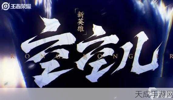 王者荣耀2025，热门英文游戏昵称大揭秘及赛事新动向