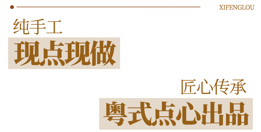 粤式点心如何控糖的_粤点心意_粤味点心