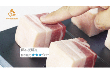 如何快速解冻冻肉？不如试试家中神器！