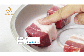 如何快速解冻冻肉？不如试试家中神器！