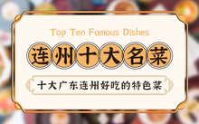 餐厅美食潮汕推荐菜品_美食推荐餐厅潮汕_餐厅美食潮汕推荐语