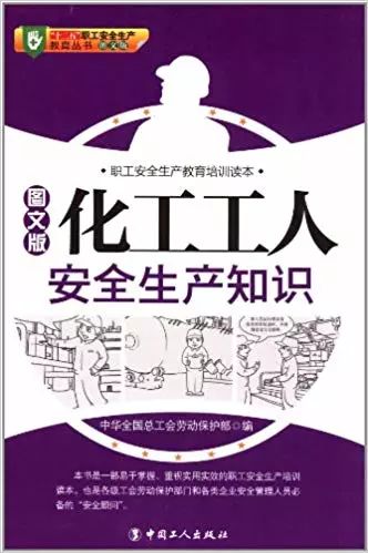 化工人的基本常识_常识工人化基本内容包括_工人文化是什么
