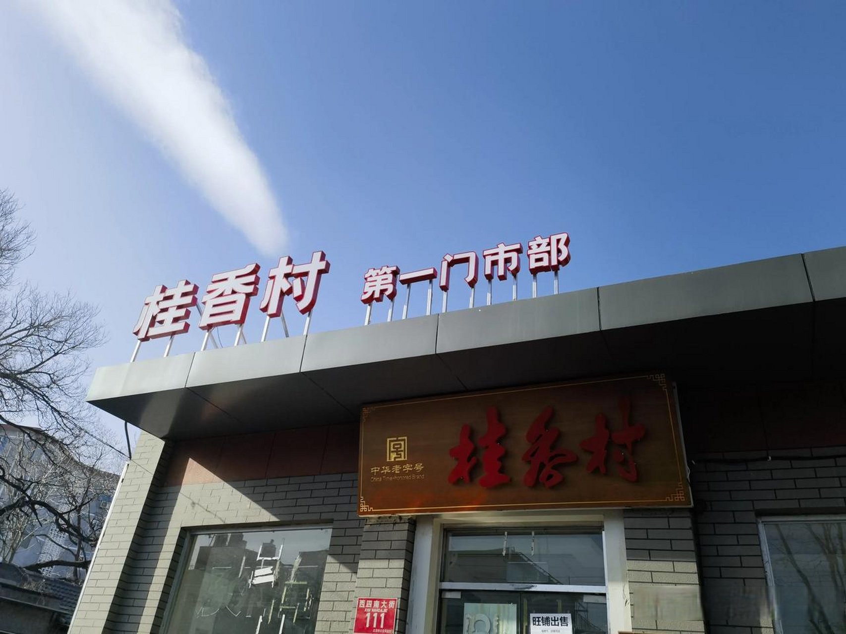 北京糕点企业_北京糕点食品工业公司_北京的食品糕点加工厂