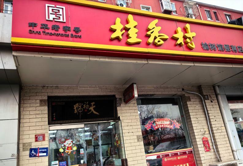 北京糕点企业_北京的食品糕点加工厂_北京糕点食品工业公司