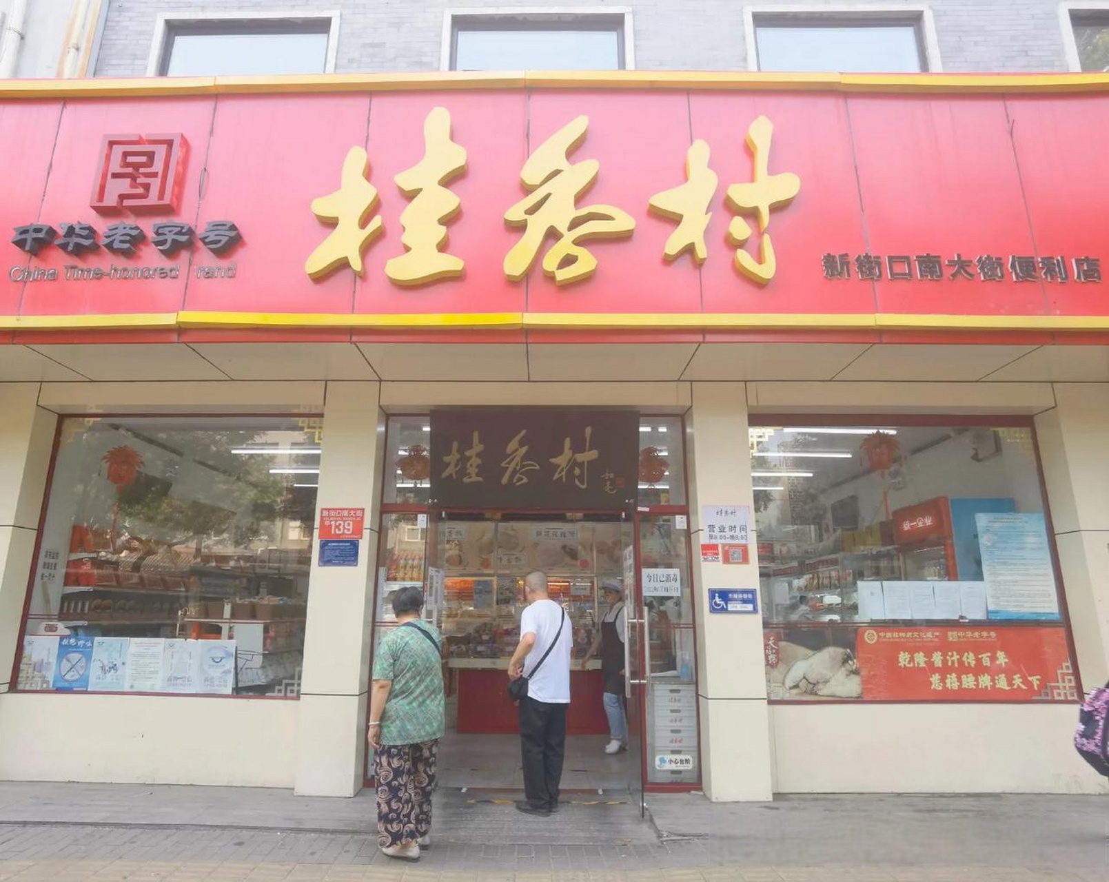 北京糕点企业_北京的食品糕点加工厂_北京糕点食品工业公司