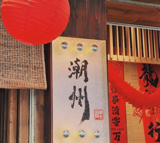 潮汕团圆饭_香港潮汕美食团_潮汕团圆饭的风俗