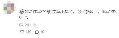 金星茶餐厅_金星饭馆_金星卖的茶