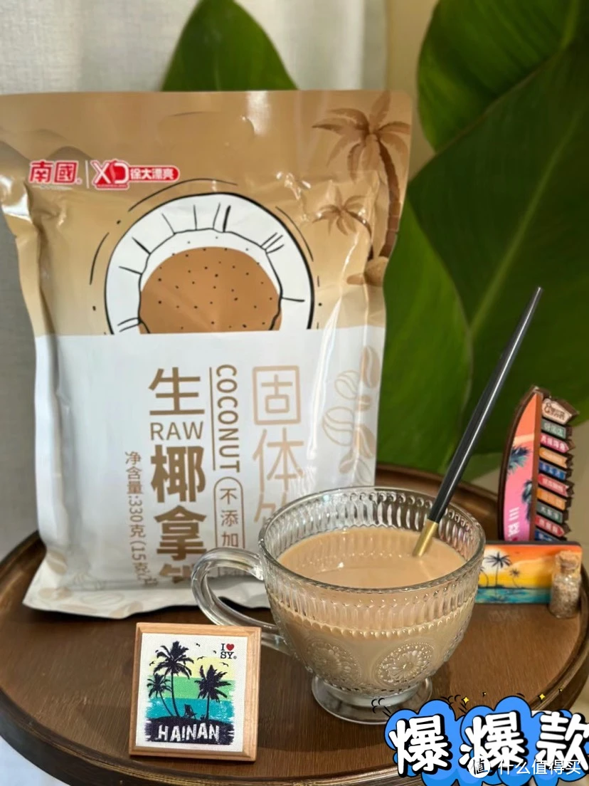 双十一种草：南国生椰拿铁