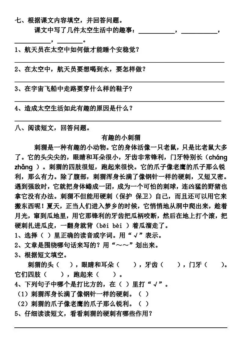 太空生活趣事多亮点_太空趣事有_太空趣事生活有哪些