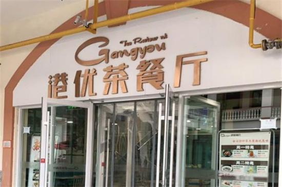 港优茶餐厅加盟