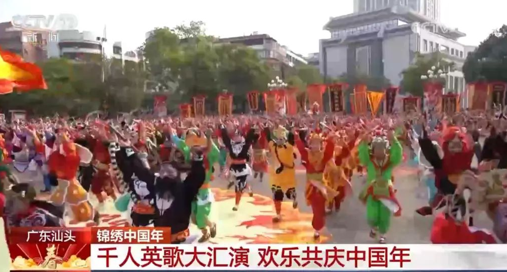 汕头千人英歌被央视报道。截图。