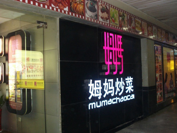 美食韩国港式品牌有什么_美食韩国港式品牌有哪些_韩国港式美食有哪些品牌