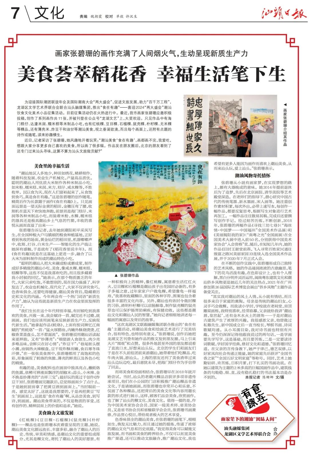 美食潮汕记者是哪里人_潮汕美食纪录片_潮汕美食记者