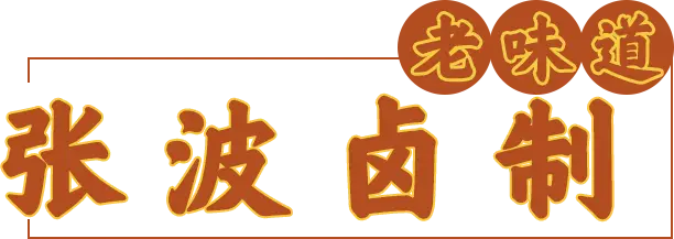 洛阳老字号糕点_洛阳老式点心_洛阳老字号点心