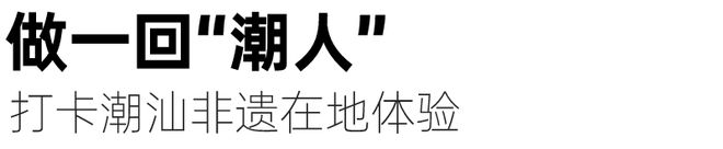 潮汕潮汕美食_潮州美食视频_平州潮汕美食