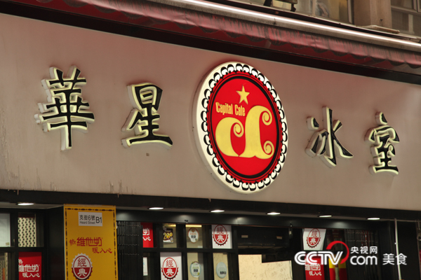 中环港式茶餐厅_香港中环茶楼_港式茶餐厅标配