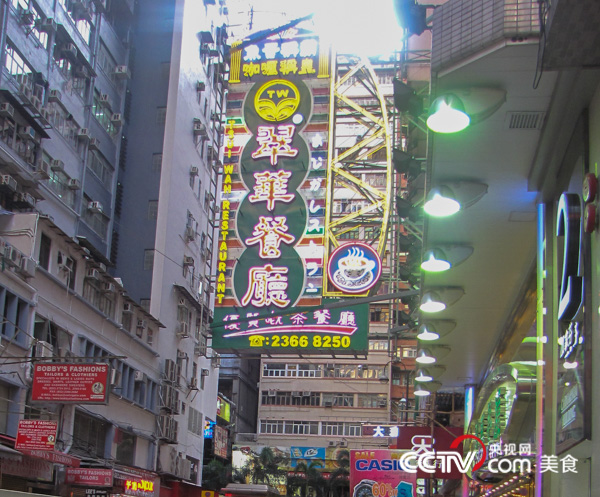 港式茶餐厅标配_香港中环茶楼_中环港式茶餐厅