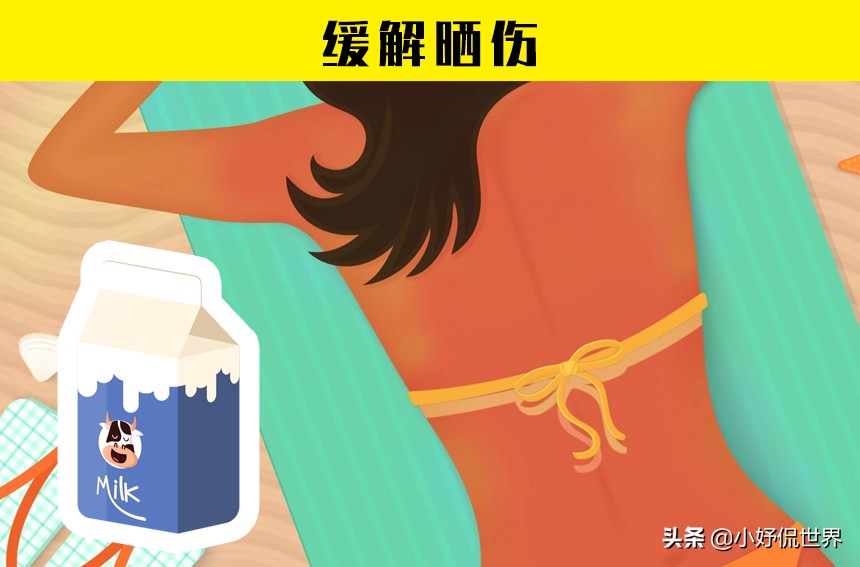 牛奶的生活小妙招_牛奶的教程_生活小技巧牛奶