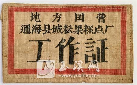 糕点加工厂_糕点厂工作怎么样_合川老工艺糕点厂