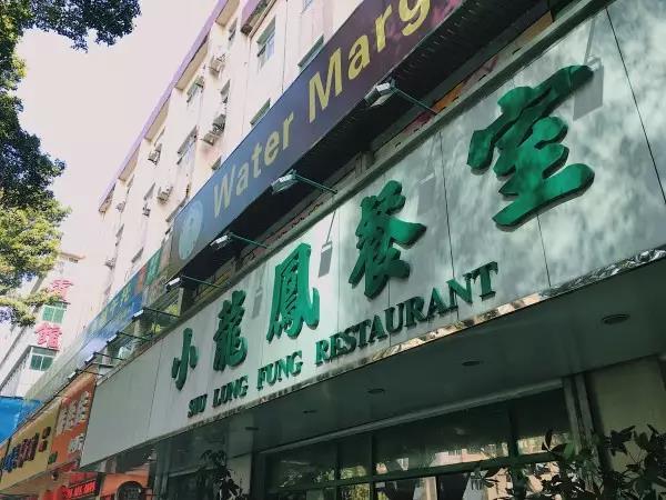 惠州有什么西餐厅_惠州惠城区西餐厅_惠州好吃的西餐厅