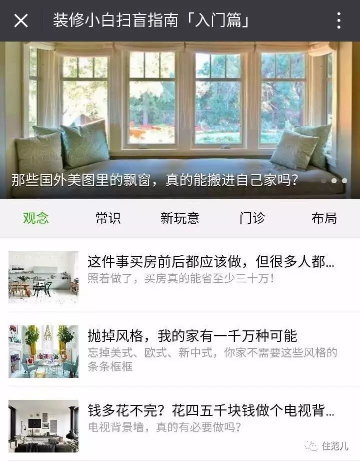 小白装修攻略_家庭装修小白的日常_小白装修日常家庭设计