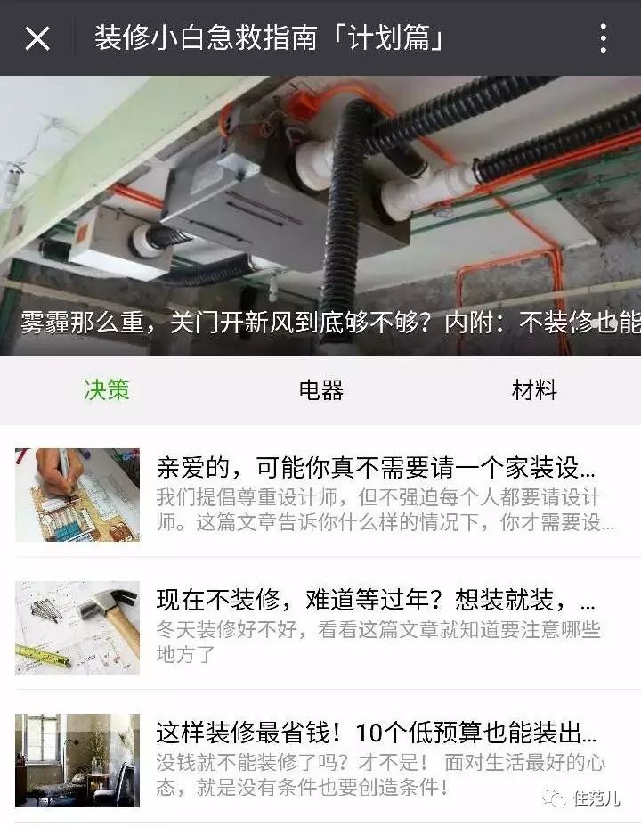 家庭装修小白的日常_小白装修攻略_小白装修日常家庭设计
