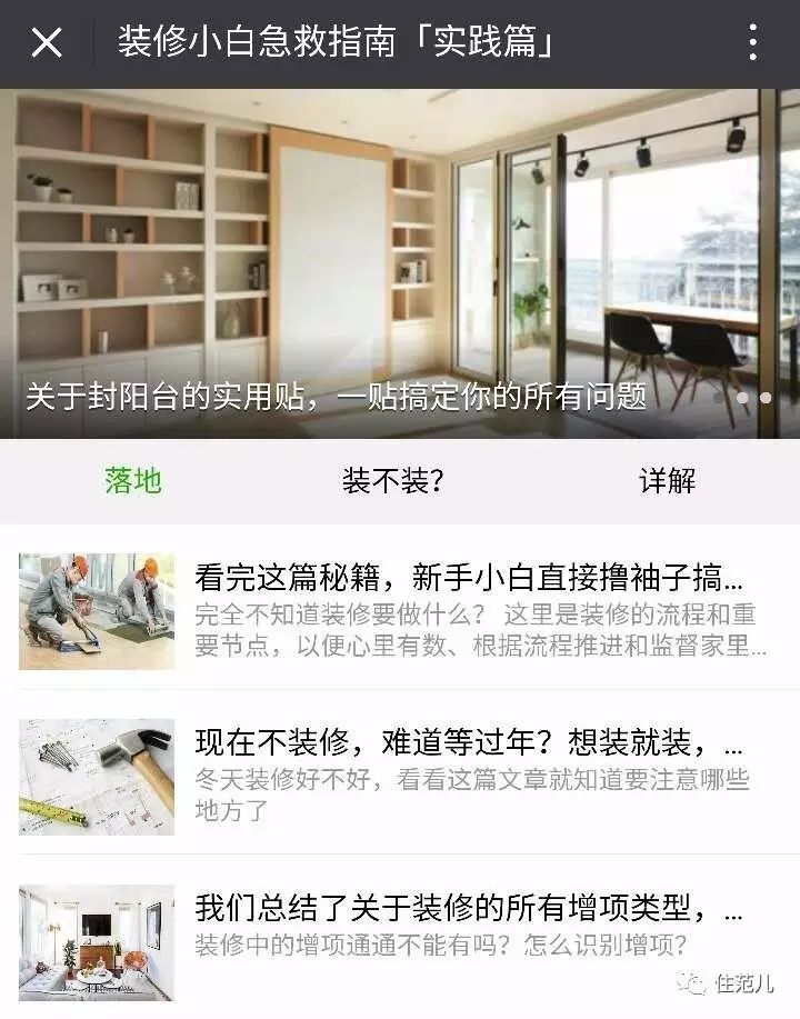 小白装修日常家庭设计_家庭装修小白的日常_小白装修攻略