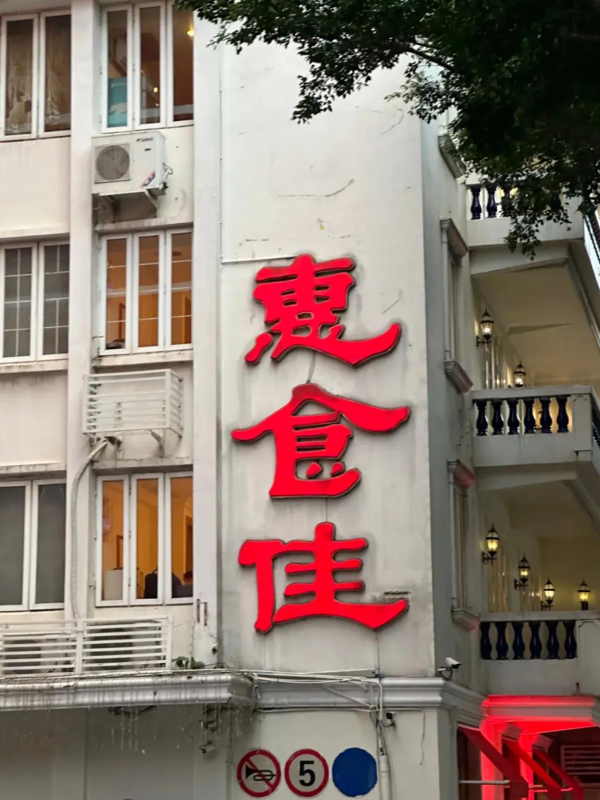 茶餐厅的茶叶_味皇茶餐厅_茶餐厅味道