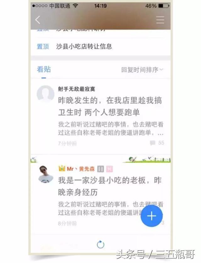 “戒赌吧”与“沙县小吃”的恩怨情仇