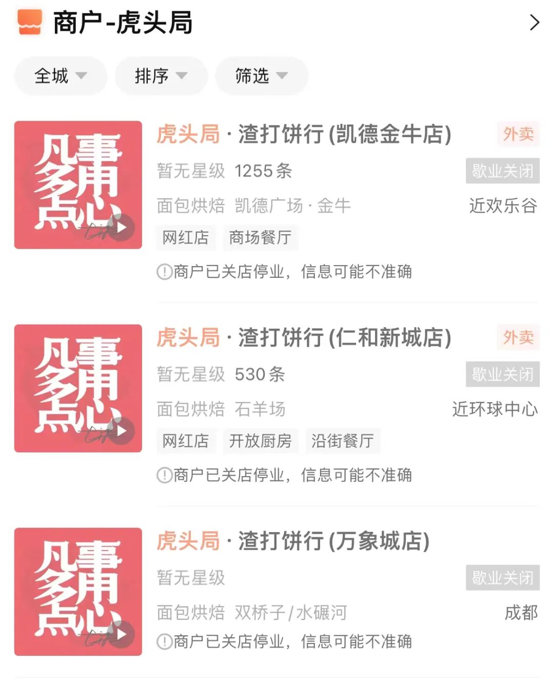 杭州点心连锁店_杭州点心加盟好不好_点心连锁加盟店的排名
