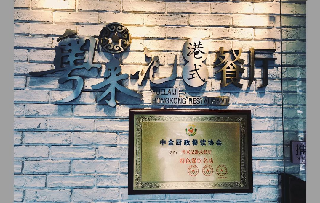 福州香港茶餐厅_港式茶餐厅福州打卡美食_福州最好的港式茶点