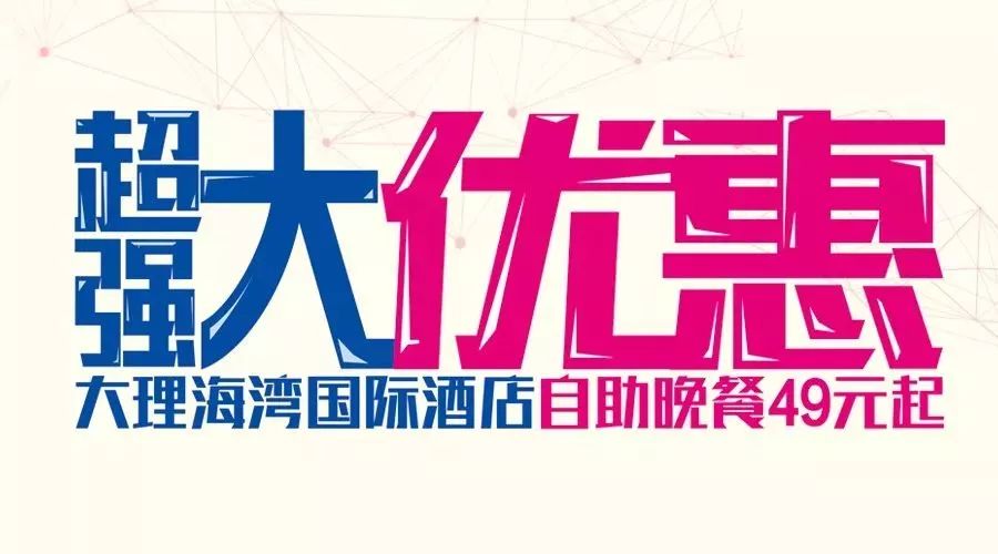 云南大理国际酒店美食_大理国际酒店餐厅_云南大理餐厅
