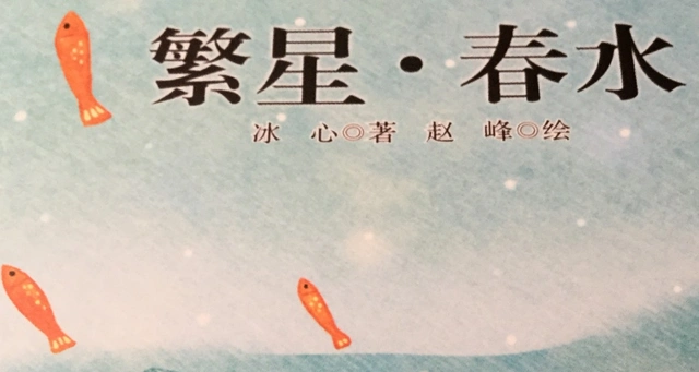 冰心谈生活_冰心生活趣事_趣事冰心生活中的故事