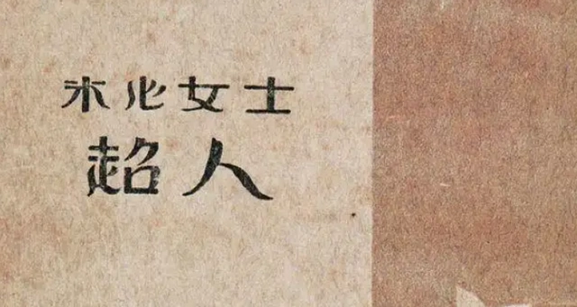 冰心谈生活_趣事冰心生活中的故事_冰心生活趣事