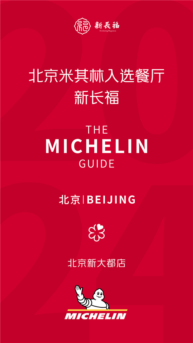 米其林深圳餐厅在哪里_深圳米其林餐厅是什么意思_深圳米其林西餐厅