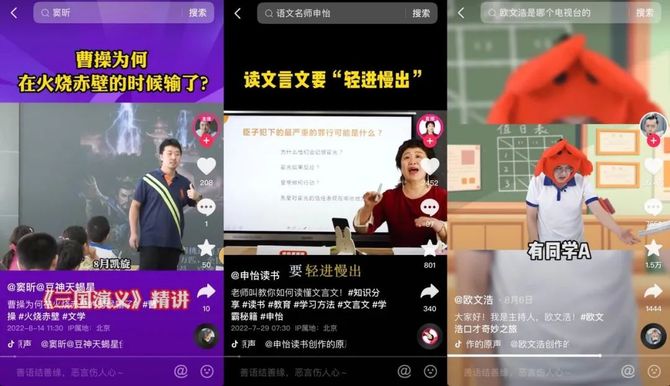 深响, 内容为始：加速泛知识内容流转，抖音知识创作者演绎新“师说”