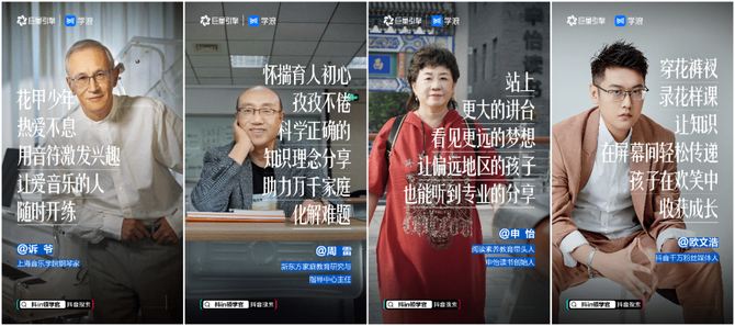 深响, 内容为始：加速泛知识内容流转，抖音知识创作者演绎新“师说”
