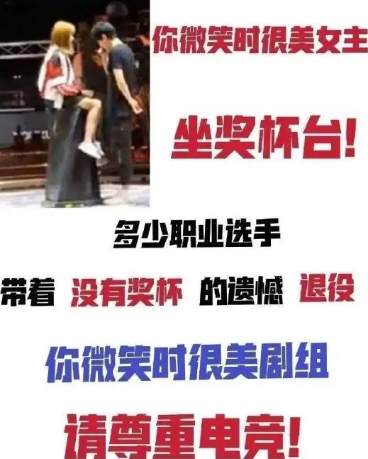 微笑在电竞圈地位_电竞微笑是跟谁在一起的_电竞微笑梗