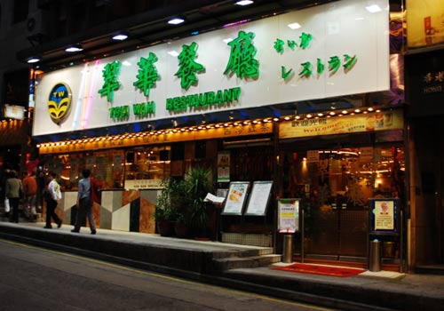 香港翠华茶餐厅,感受港剧经典美食