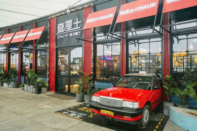 查厘士港式美食_查厘士港式餐厅地址日月光店_查里士港式茶餐厅
