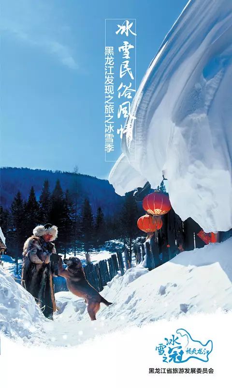冬季黑龙江人生活方式_黑龙江冬天怎么生活_黑龙江人如何过冬