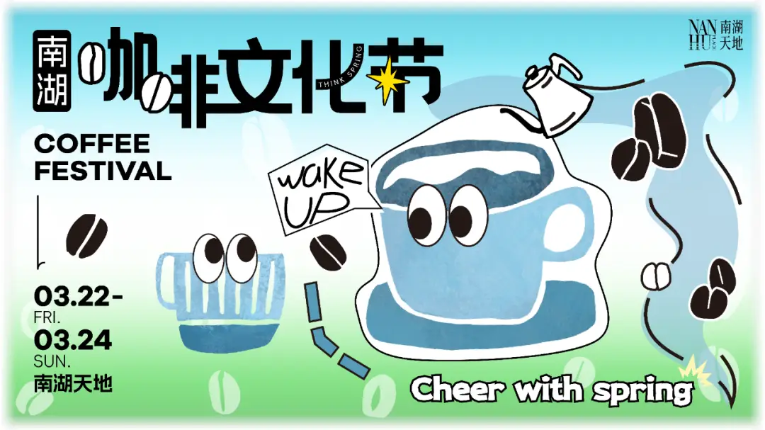春天的咖啡怎么写_春天与咖啡_咖啡春天的一抹绿