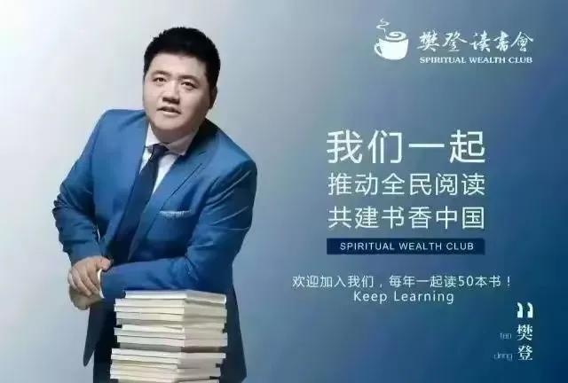樊登口述创业史_樊登创业故事_樊登创业